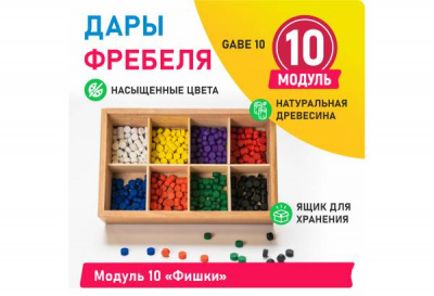 Модуль 10 Фишки | Детальное изображение товара