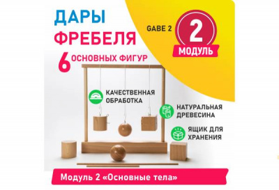 Модуль 2 Основные тела | Детальное изображение товара