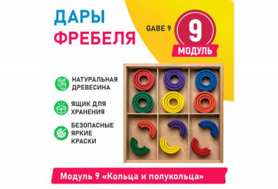 Модуль 9 Кольца и полукольца | Детальное изображение товара