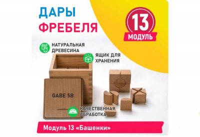 Модуль 13 Башенки | Детальное изображение товара