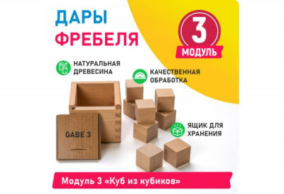 Модуль 3 Куб из кубиков | Детальное изображение товара