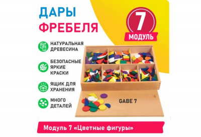 Модуль 7 Цветные фигуры | Детальное изображение товара
